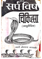 sarpchikitsa.pdf